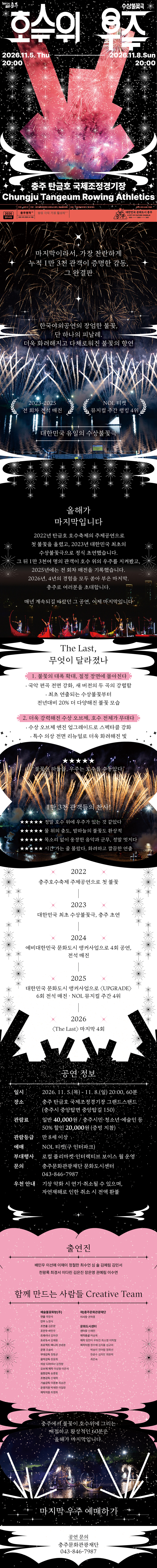 호수 위 우주 [충주] 소개 이미지 1