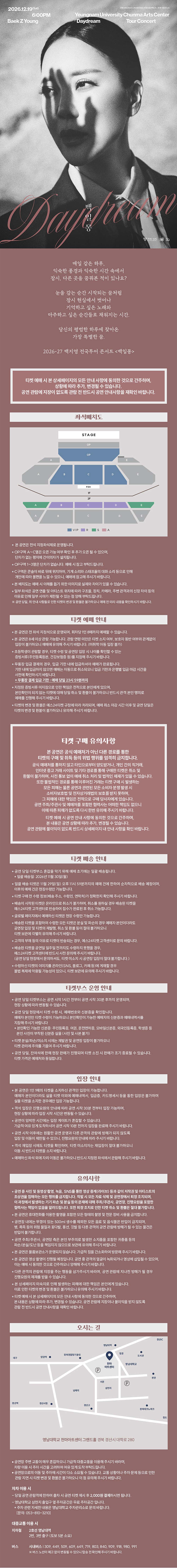백지영 전국투어 콘서트: 백일몽 [대구] 소개 이미지 1
