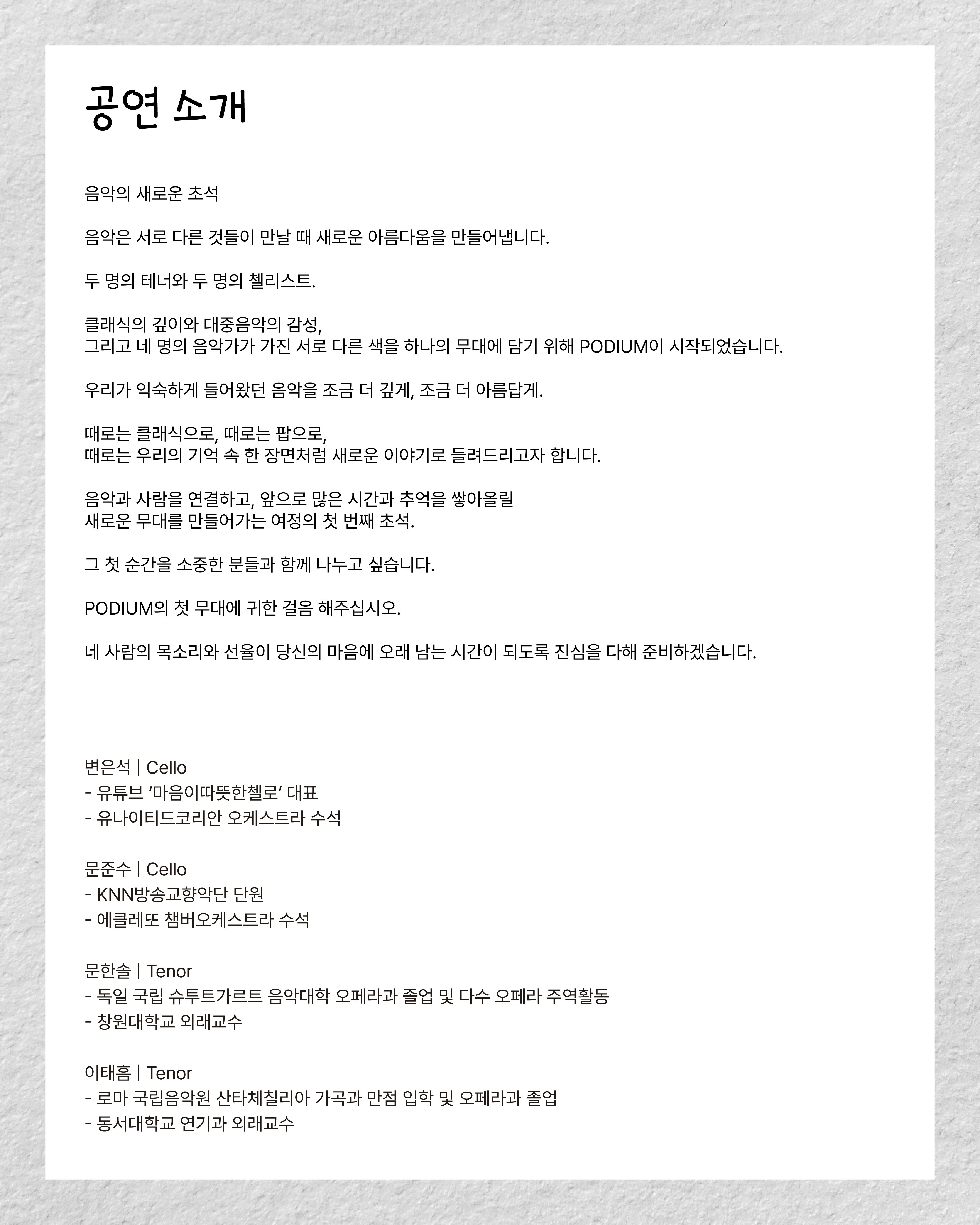 센텀아트홀 기획공연, 초석 (PODIUM) 소개 이미지 2