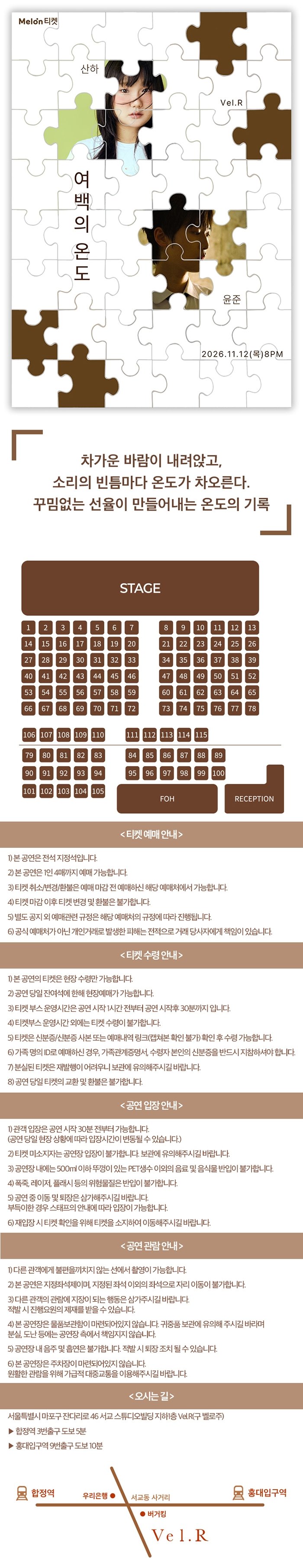 Vel.R 기획공연, 윤준 X 산하: 여백의 온도 소개 이미지 1