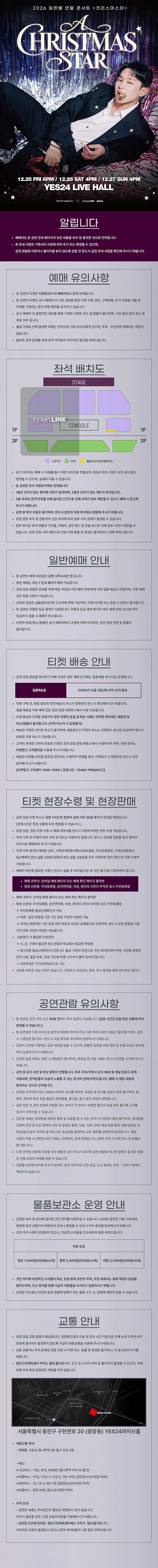 임한별 연말 콘서트: 크리스마스타 (A Christmas' Star) 소개 이미지 1