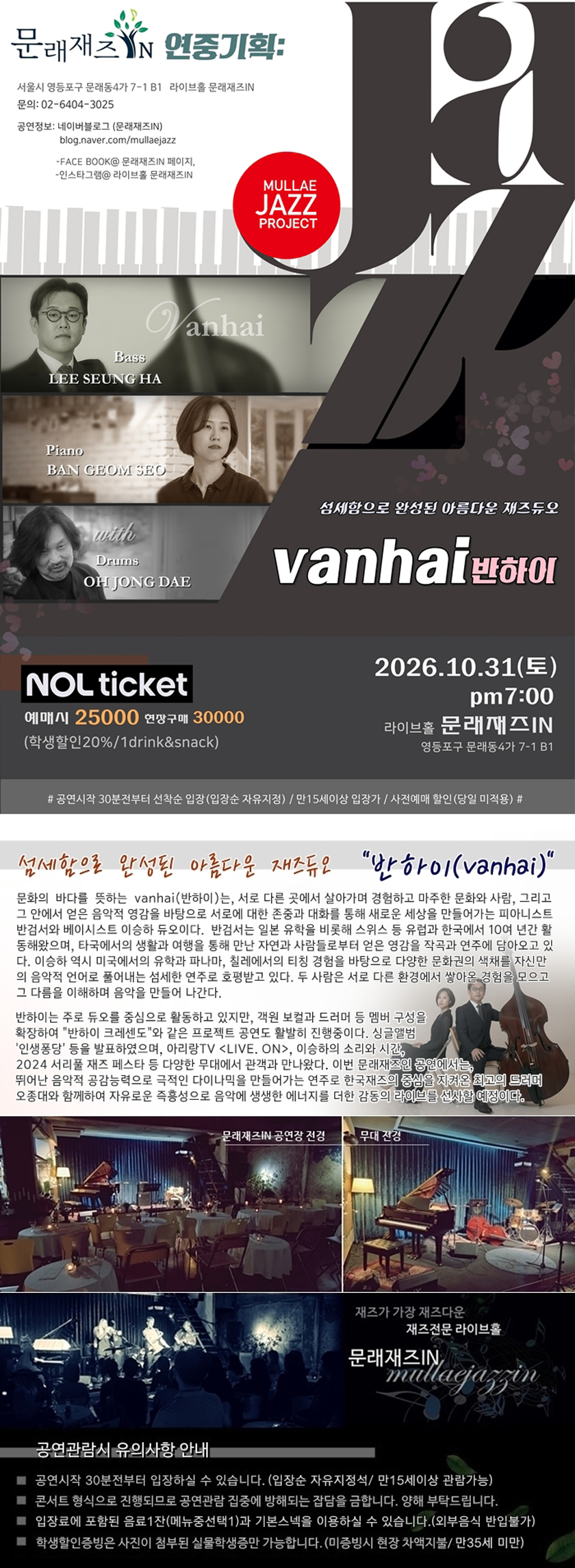문래재즈IN, 연중기획: 반하이 (vanhai) 소개 이미지 1