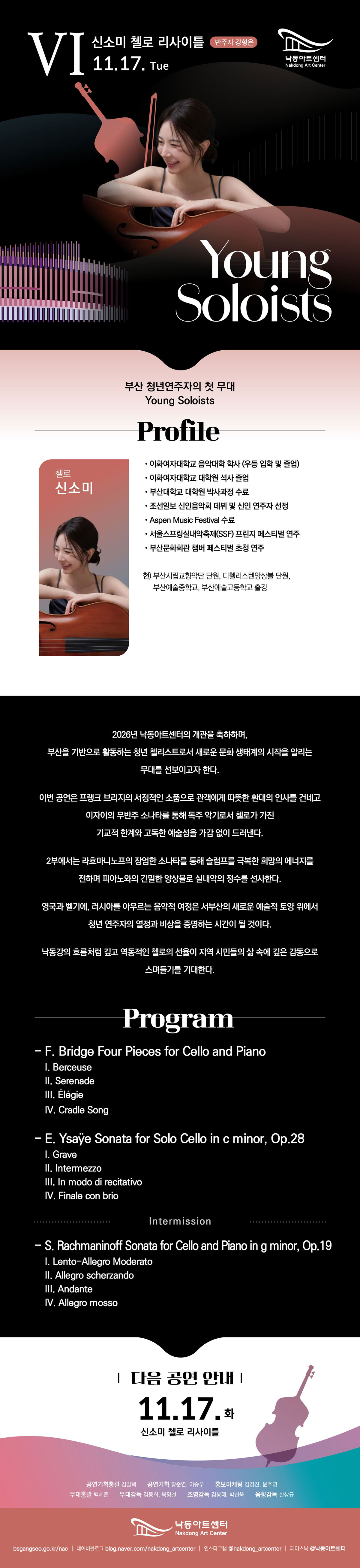 Young Soloists 6. 신소미 첼로 리사이틀 [부산] 소개 이미지 1