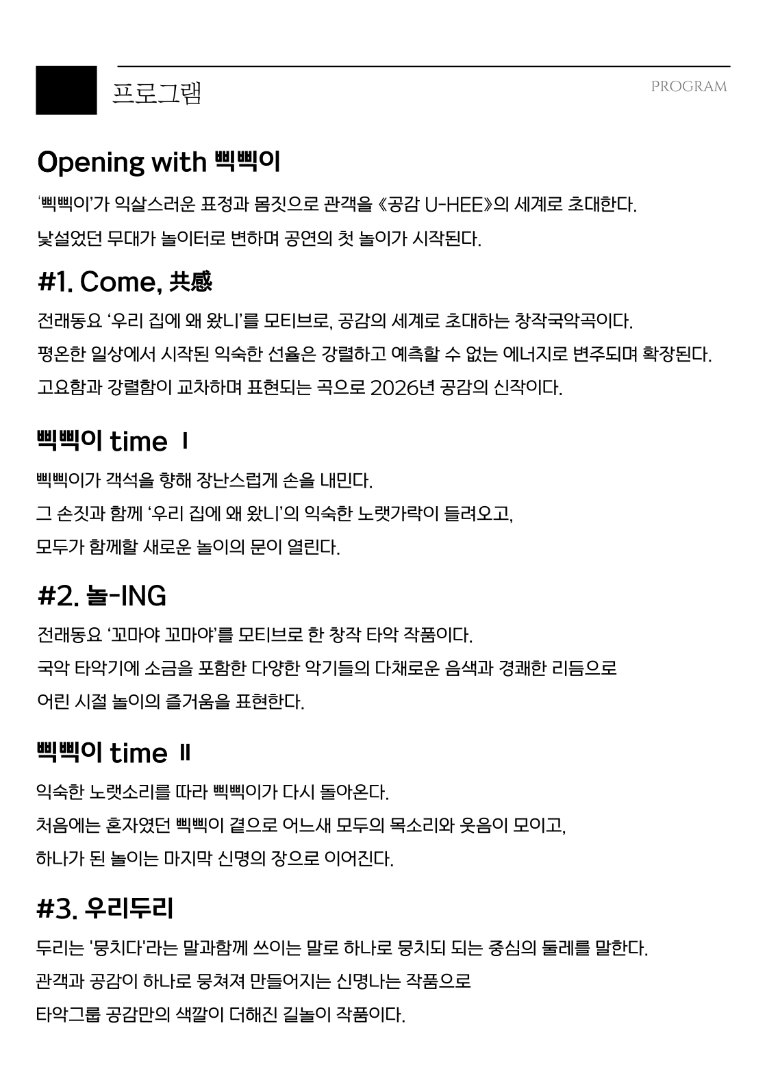 제8회 타악그룹 공감 정기연주회: 공감 U-HEE [대구] 소개 이미지 3