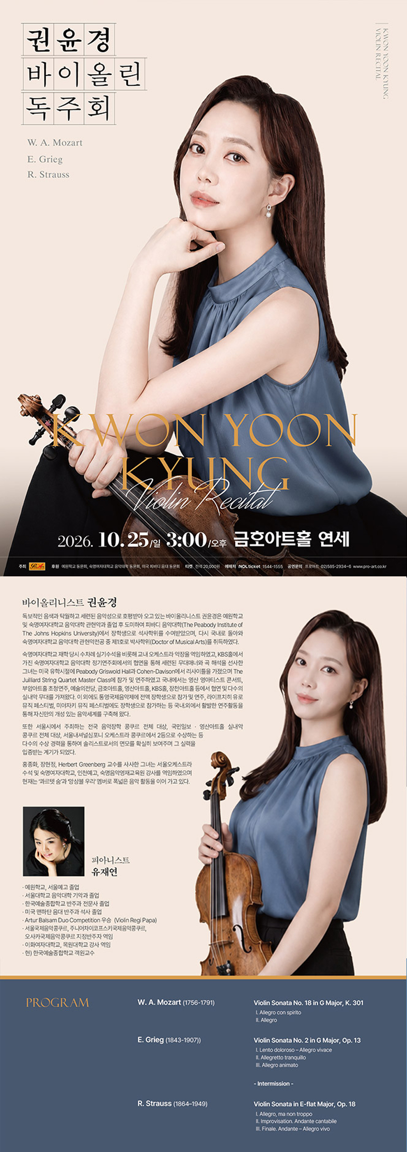 권윤경 바이올린 독주회 소개 이미지 1