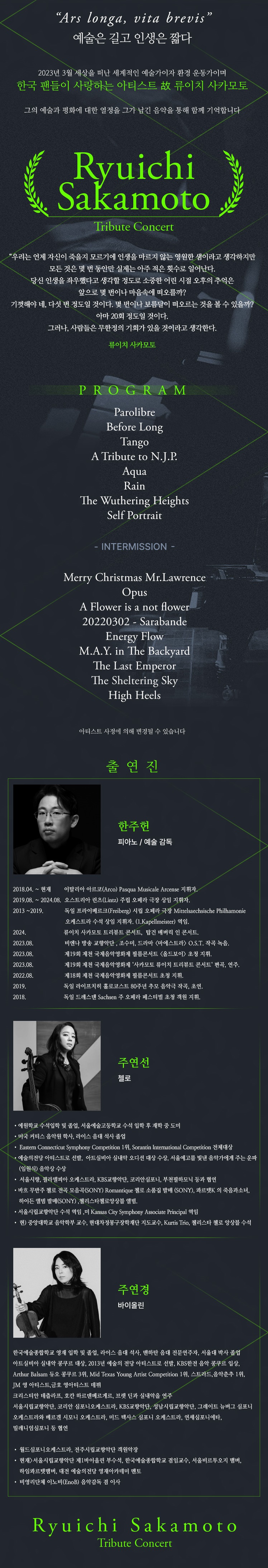 류이치 사카모토 트리뷰트 콘서트 [서울] 소개 이미지 1