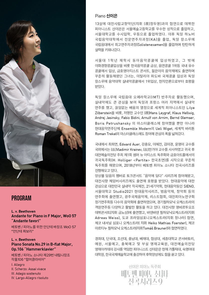 신이은 피아노 독주회 [대전] 소개 이미지 2