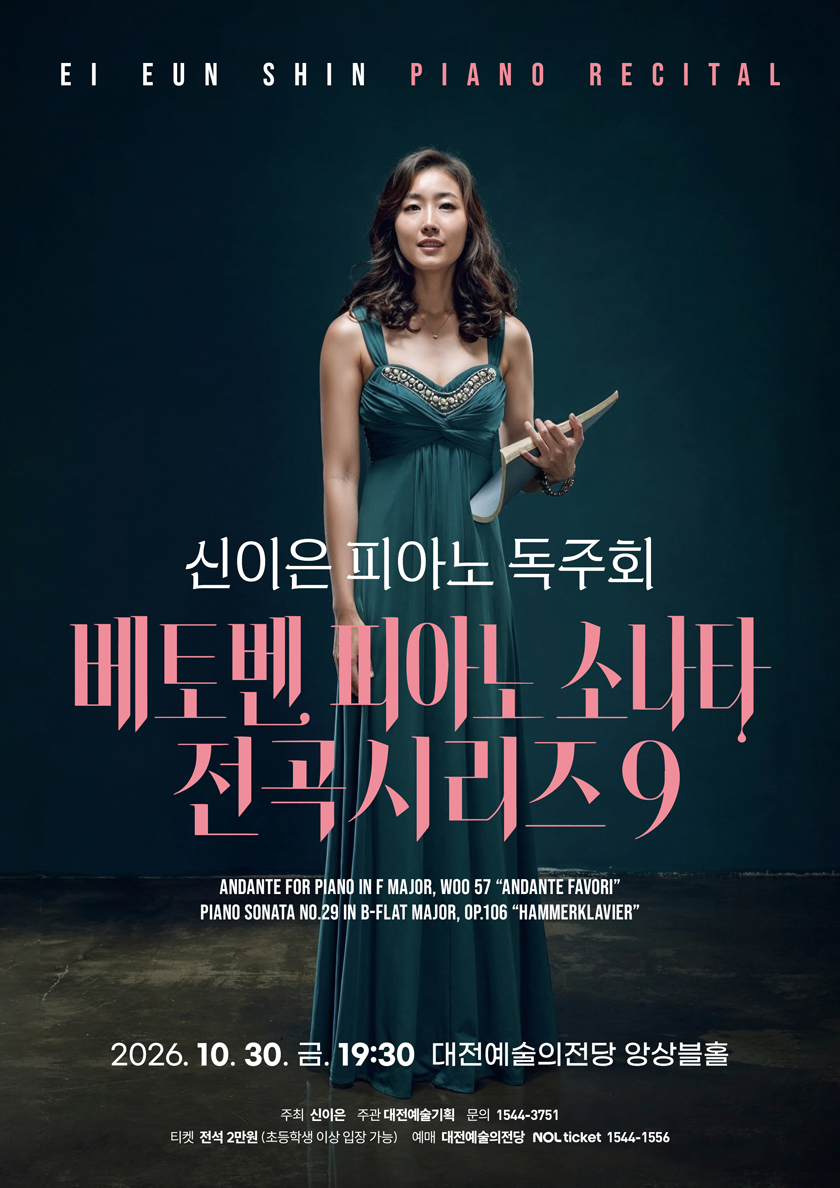 신이은 피아노 독주회 [대전] 소개 이미지 1