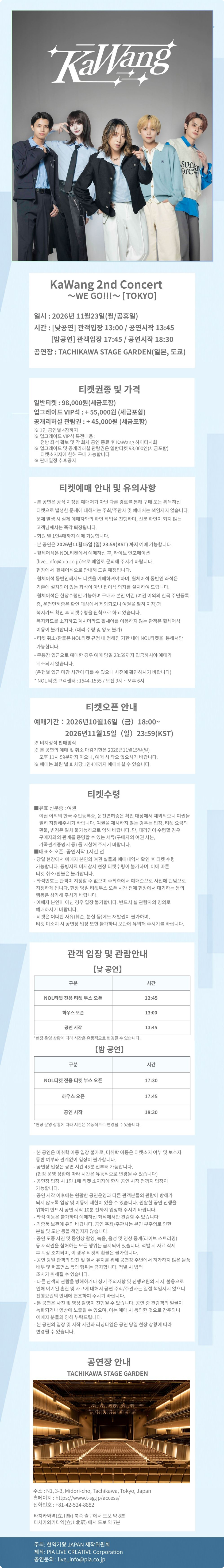 KaWang 2nd Concert: WE GO [일본 도쿄] 소개 이미지 1