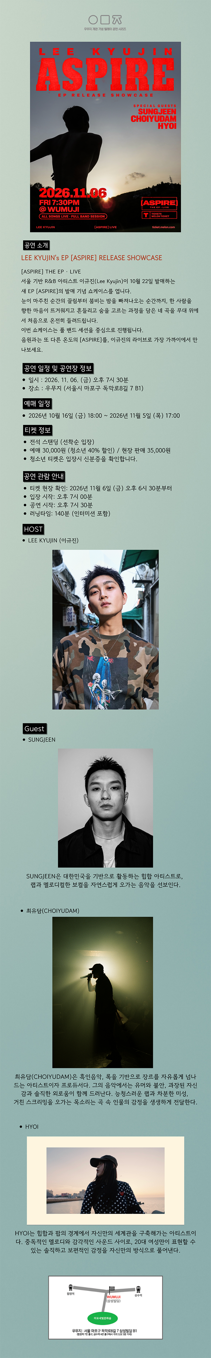 LEE KYUJIN’s EP ASPIRE RELEASE SHOWCASE 소개 이미지 1