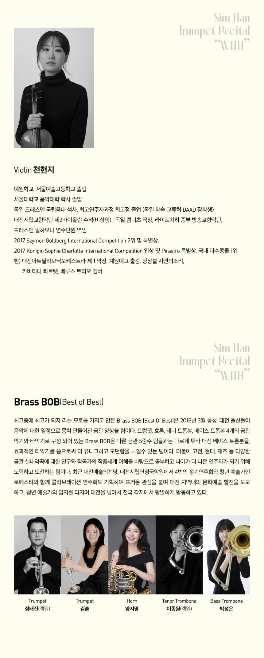 심한 트럼펫 독주회 [대전] 소개 이미지 4