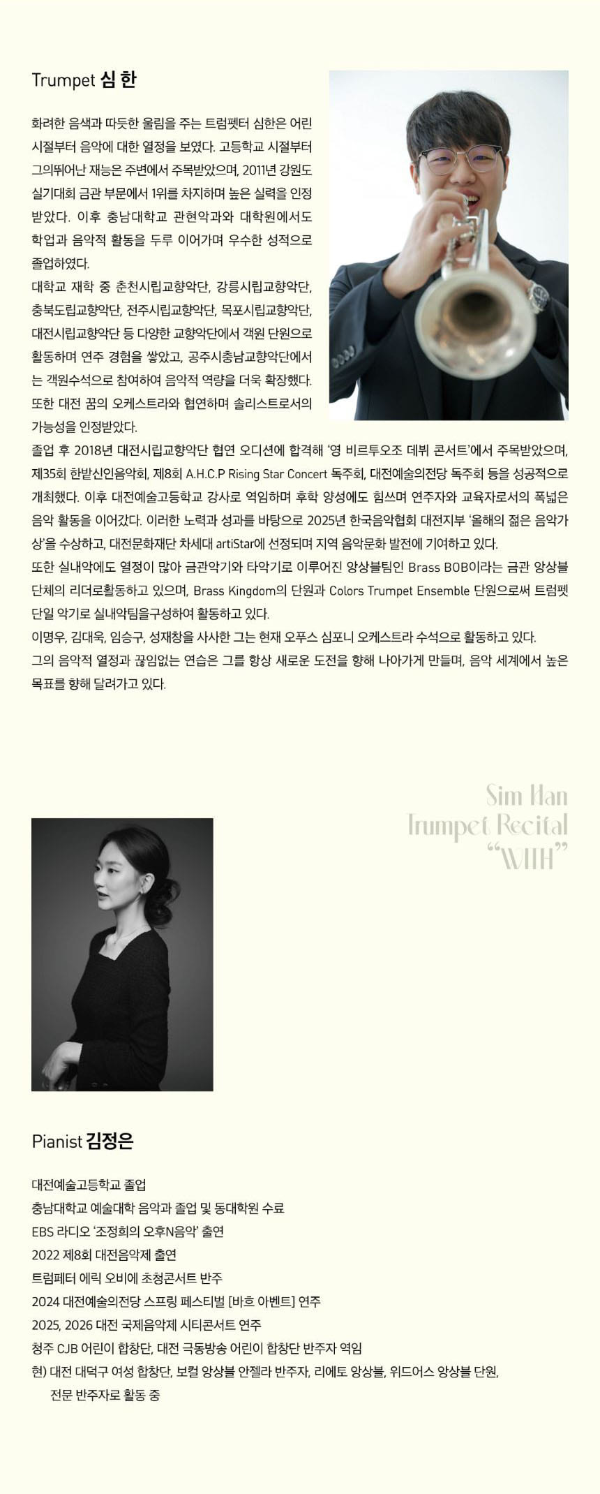 심한 트럼펫 독주회 [대전] 소개 이미지 3