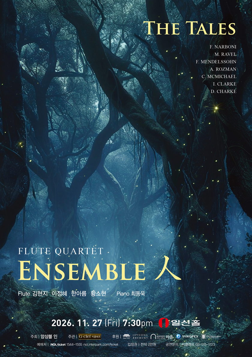 앙상블 인, Flute Quartet: THE TALES 소개 이미지 1
