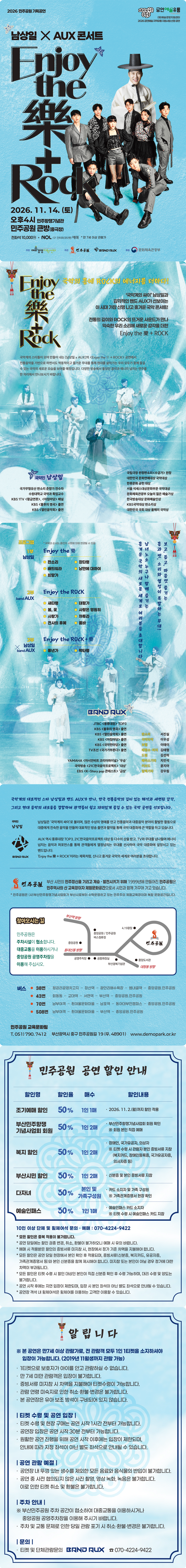 남상일 x AUX 콘서트: Enjoy the 樂+Rock [부산] 소개 이미지 1
