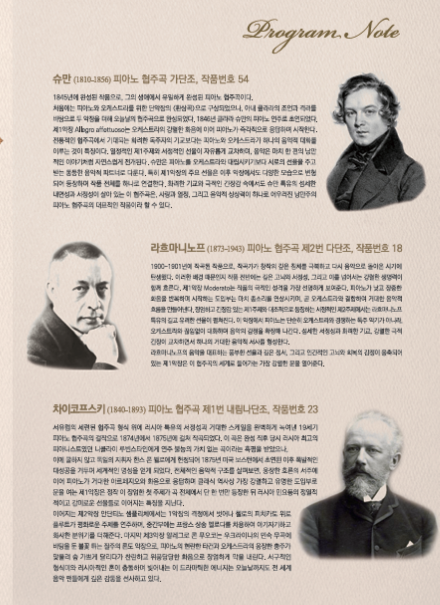 나의 최애 (最愛) 피아노 협주곡 4 소개 이미지 2