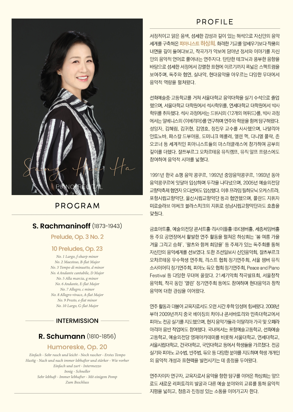 하상희 피아노 독주회 소개 이미지 1