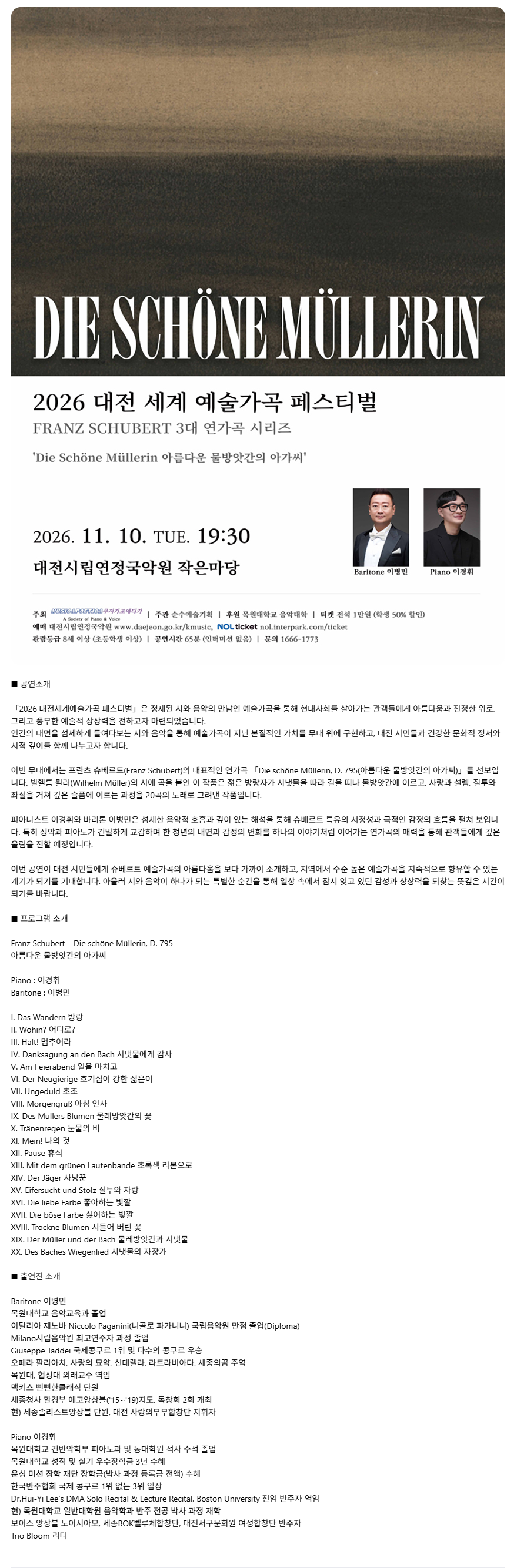 대전세계예술가곡 페스티벌, Die Schonemullerin 아름다운 물방앗간의 아가씨 소개 이미지 1