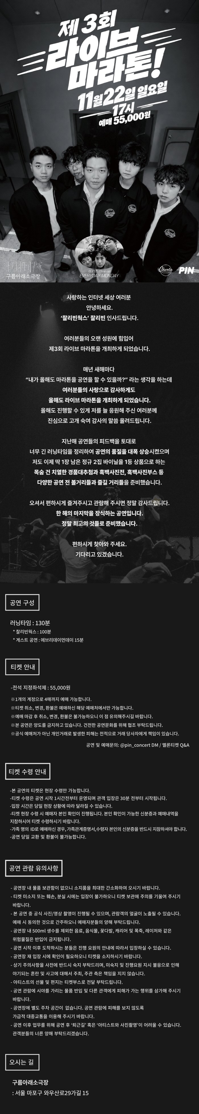제3회 찰리빈웍스 라이브 마라톤! 소개 이미지 1