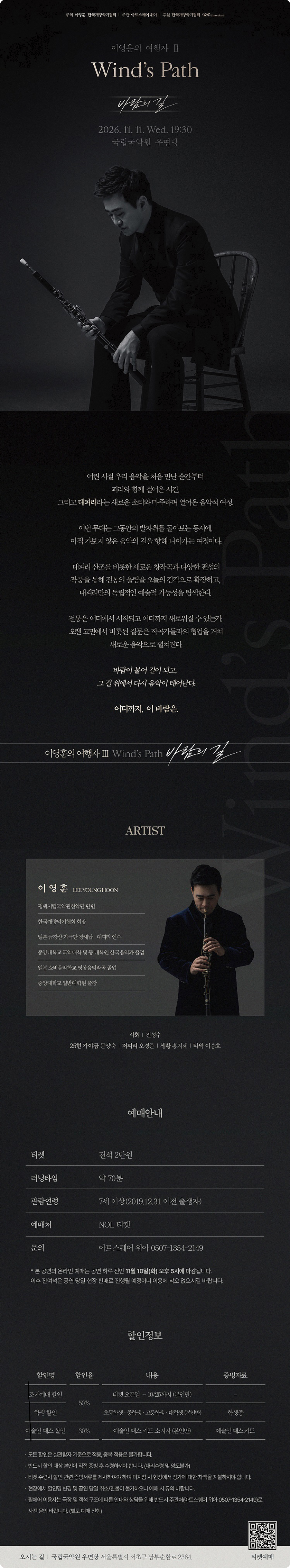 이영훈의 여행자 Ⅲ: Wind's Path 바람의 길 소개 이미지 1