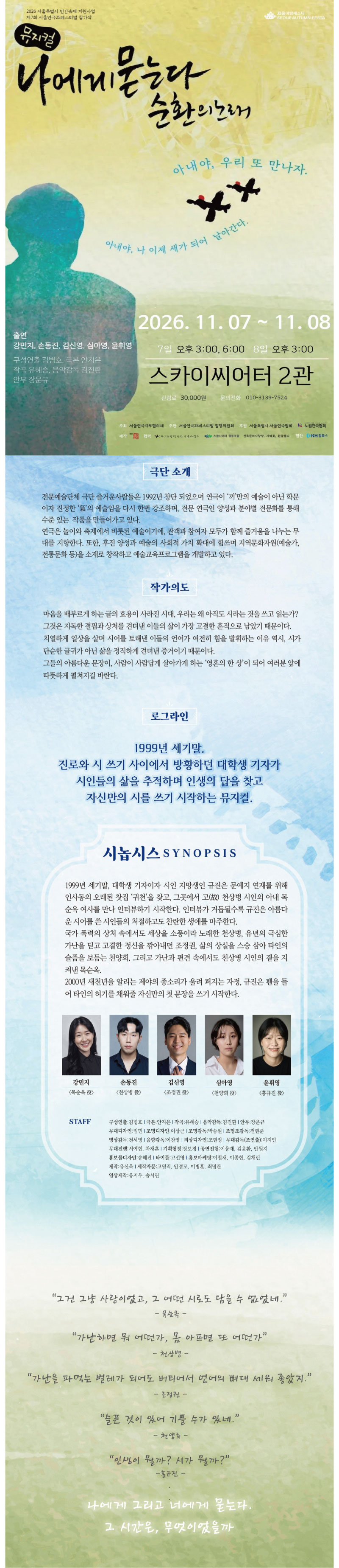 제7회 서울연극25페스티벌, 나에게 묻는다, 순환의 노래 소개 이미지 1