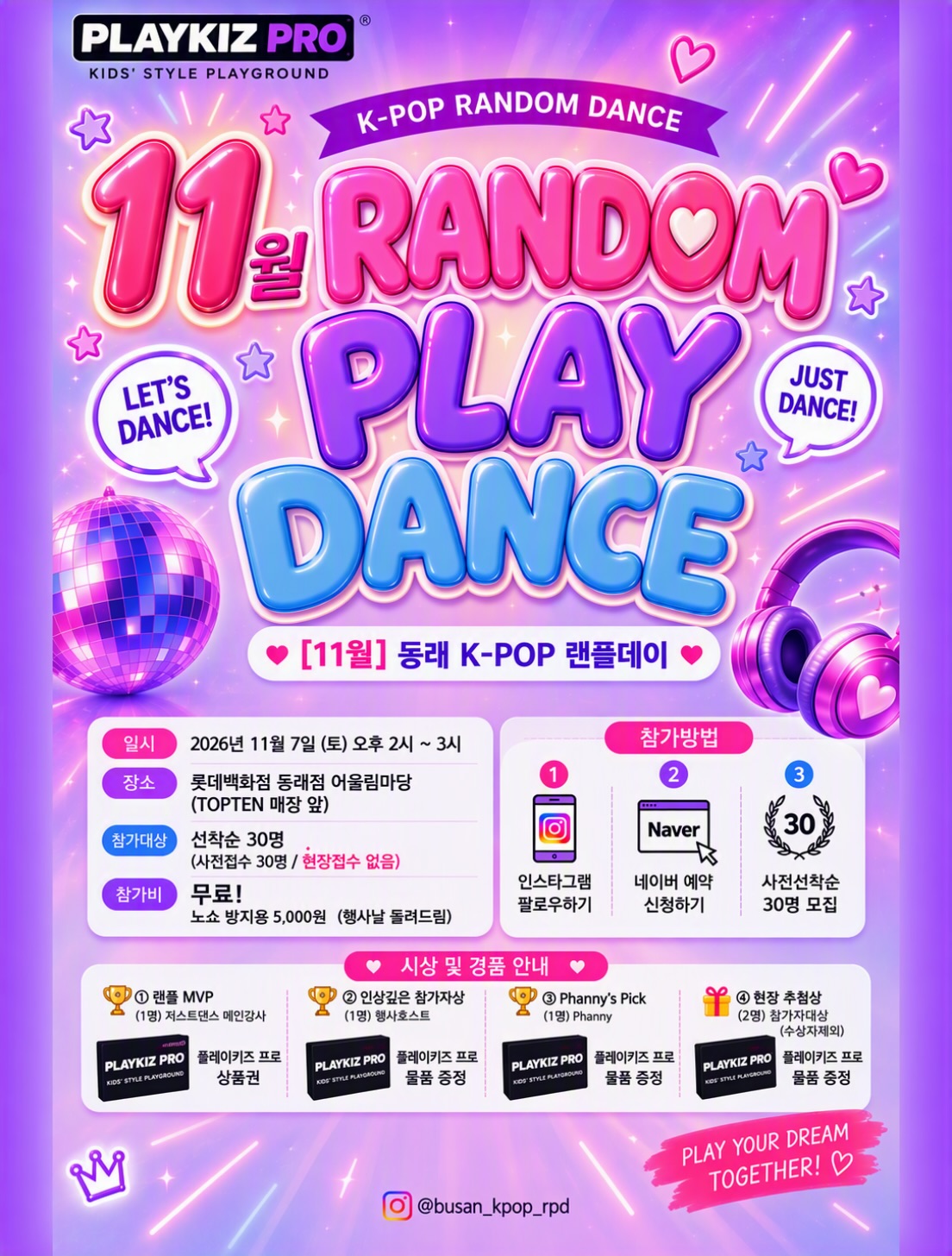 동래 K-POP 랜플 데이 [부산 동래] (11월) 소개 이미지 1