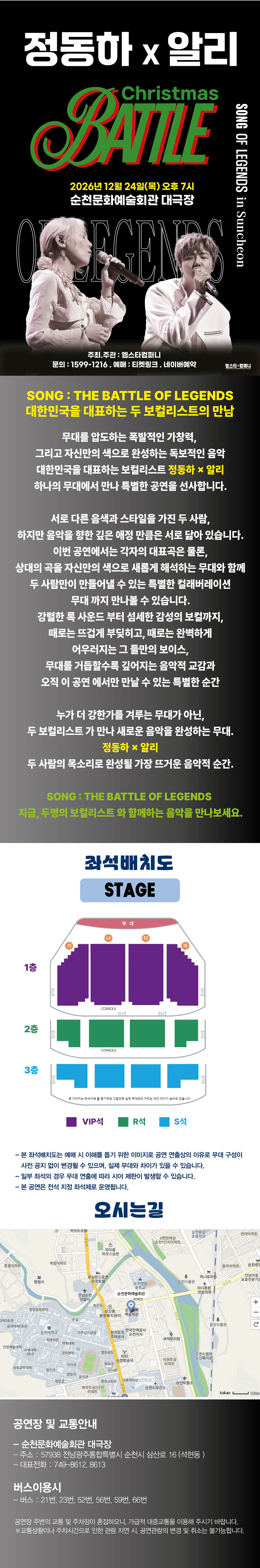 정동하 x 알리 SONG: THE BATTLE OF LEGENDS [순천] 소개 이미지 1