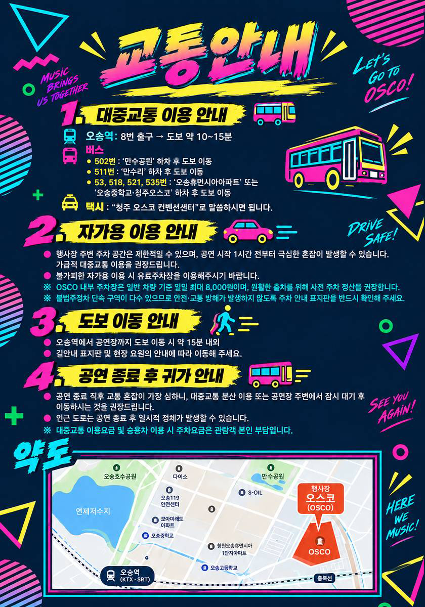 SUPER Concert X: 다시 쓰는 추억 [청주] 소개 이미지 2