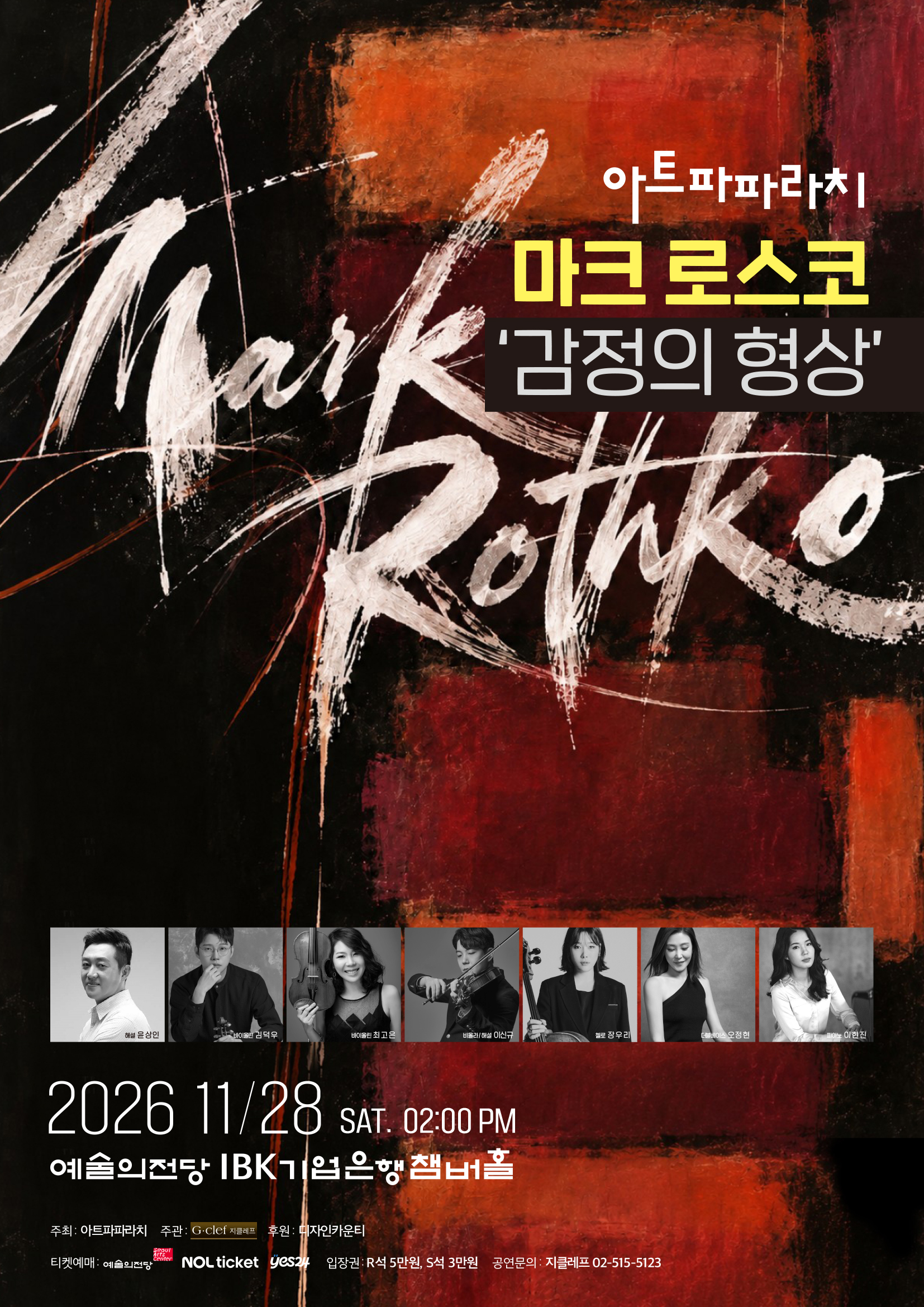 아트파파라치, 마크 로스코: 감정의 형상 소개 이미지 1