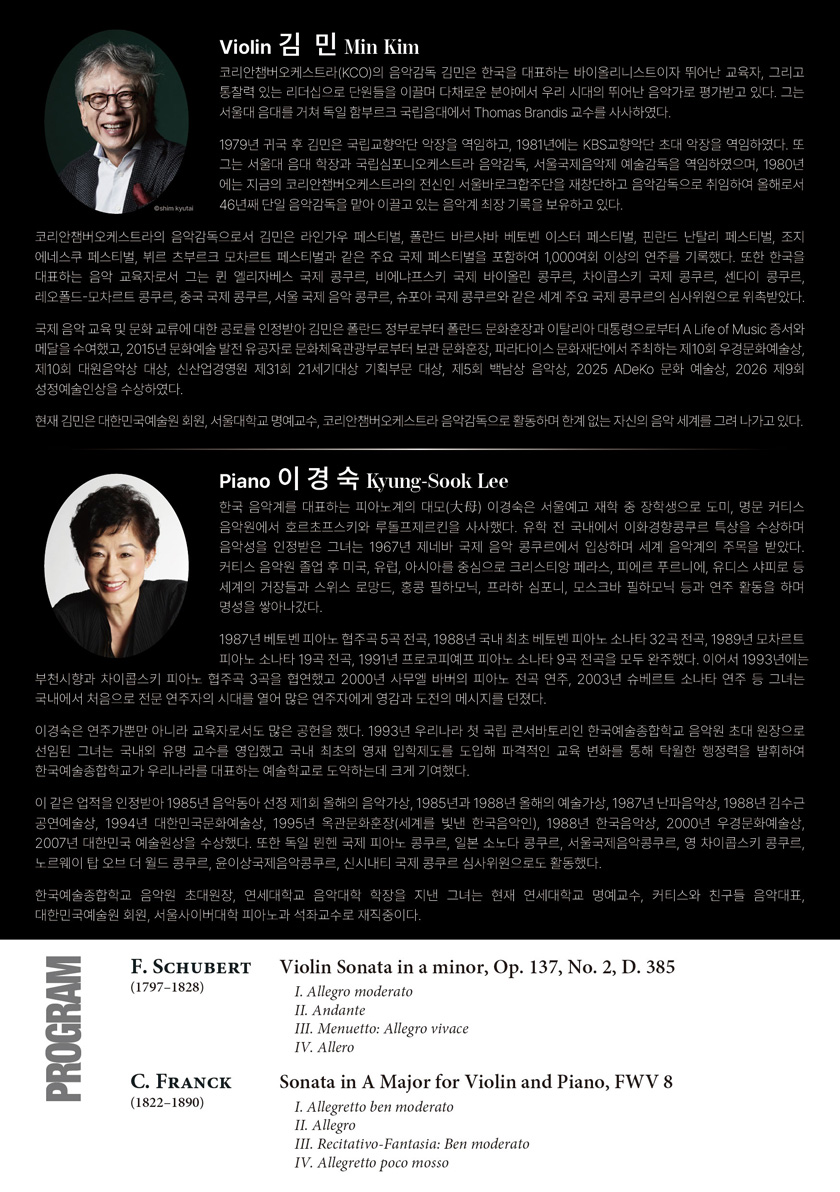 Heritage Series; The Masters, 바이올리니스트 김민 & 피아니스트 이경숙 소개 이미지 2