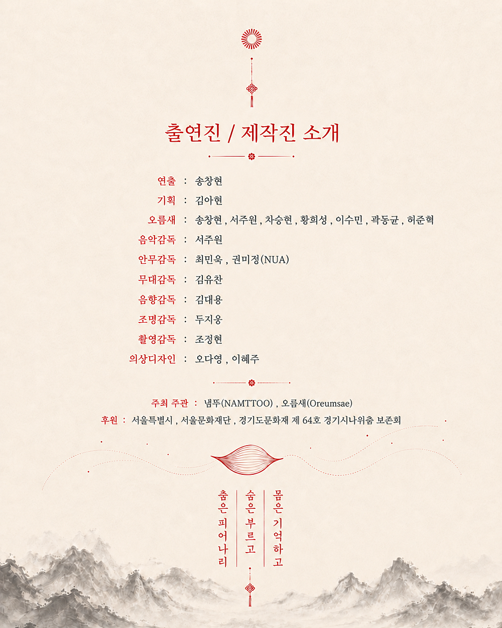 오름새, 부정화 (不淨化) : 춤의 노래 소개 이미지 4