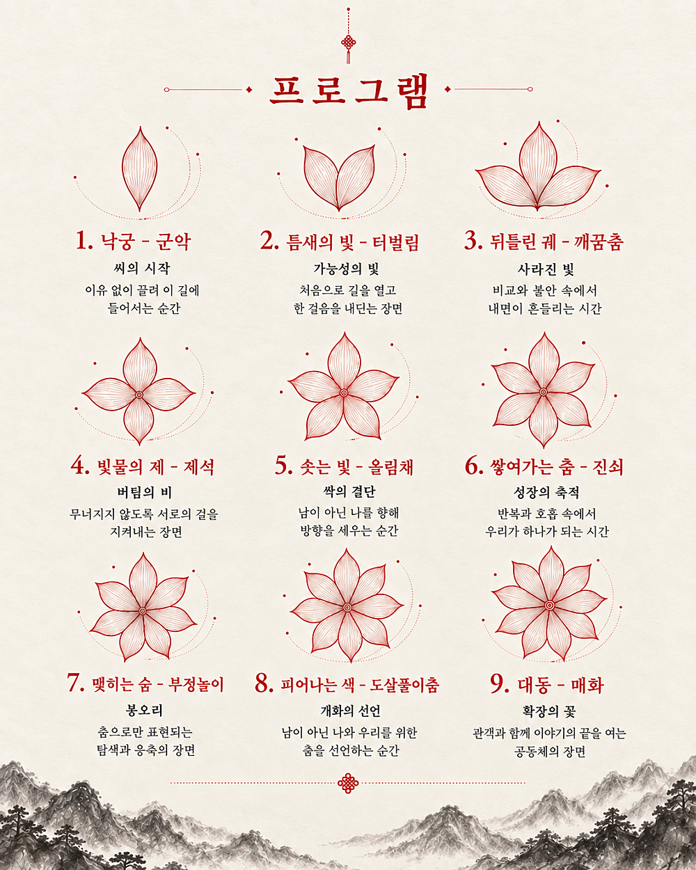 오름새, 부정화 (不淨化) : 춤의 노래 소개 이미지 3
