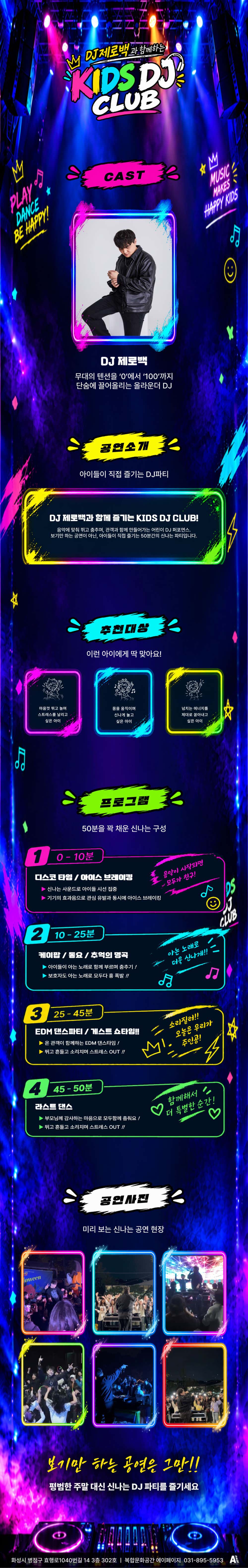 키즈 DJ 클럽 [화성] 소개 이미지 1