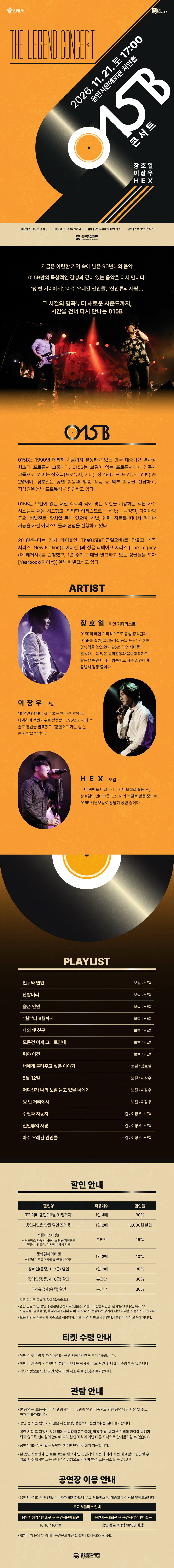 THE LEGEND CONCERT, 015B 콘서트 [용인] 소개 이미지 1