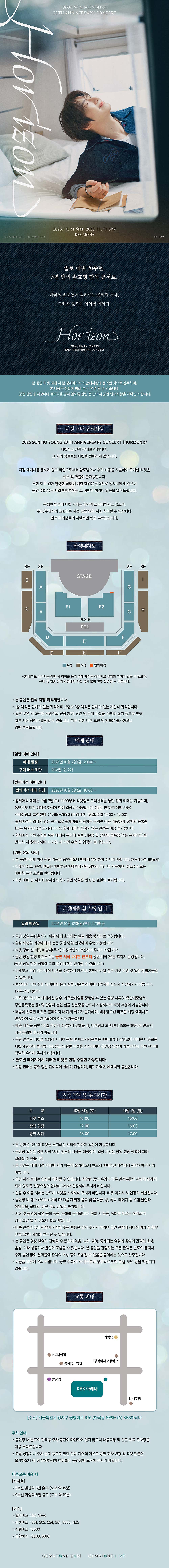 SON HO YOUNG 20TH ANNIVERSARY: HORIZON 소개 이미지 1