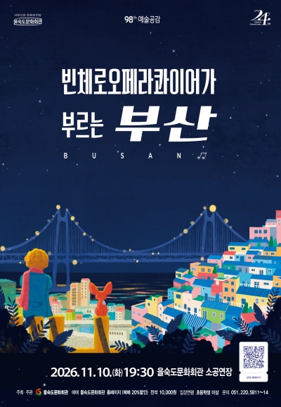 제98회 예술공감, 빈체로오페라콰이어가 부르는 부산 소개 이미지 1