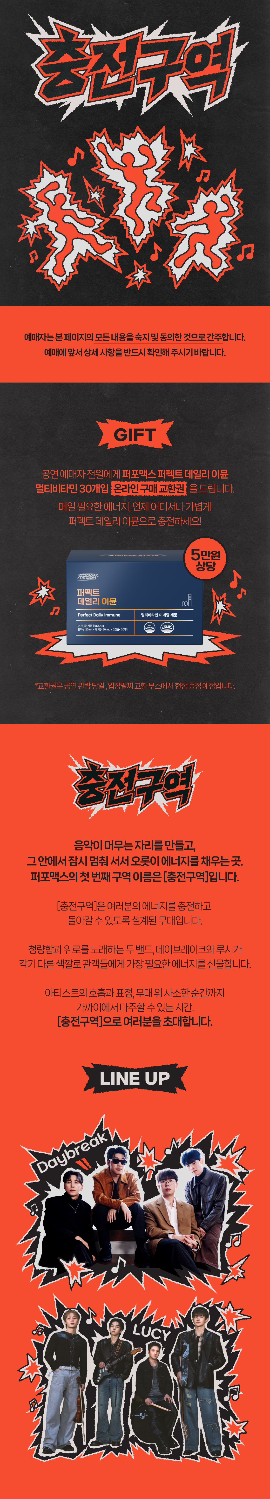 충전구역, Daybreak X LUCY 소개 이미지 1