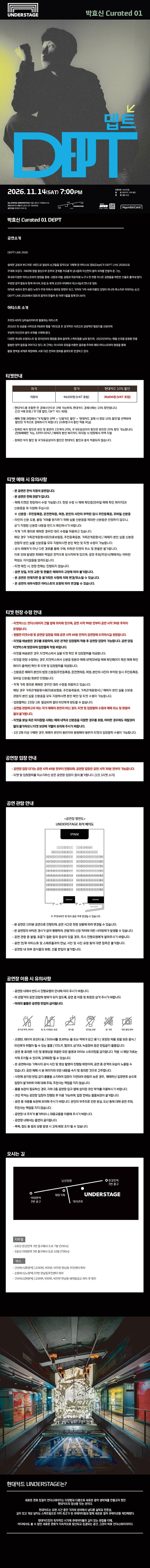박효신 Curated 01, DEPT 소개 이미지 1