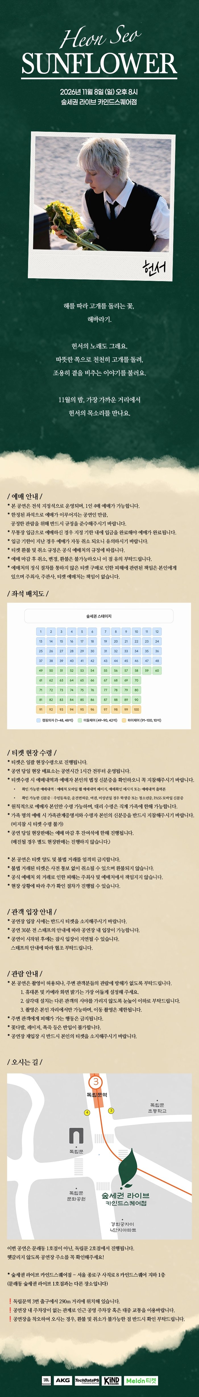 숲세권 라이브, Heon Seo (헌서) 단독 공연: 해바라기 소개 이미지 1