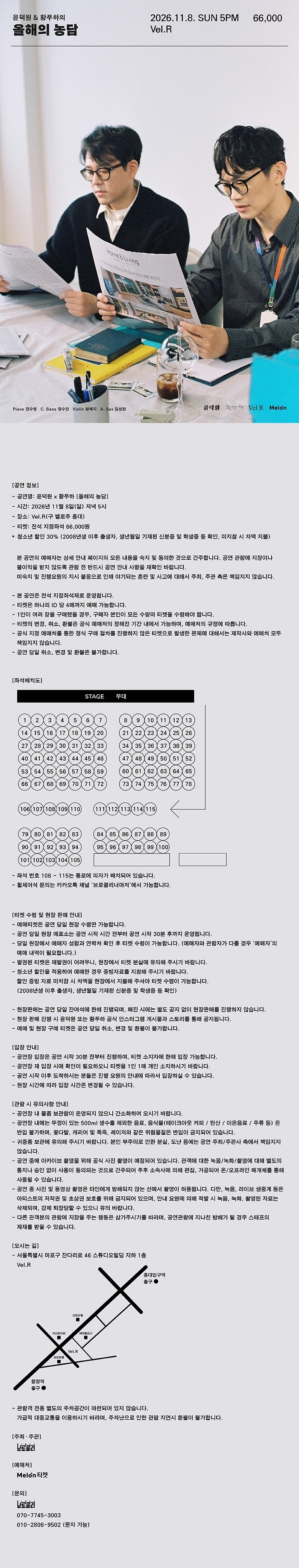윤덕원 x 황푸하: 올해의 농담 소개 이미지 1