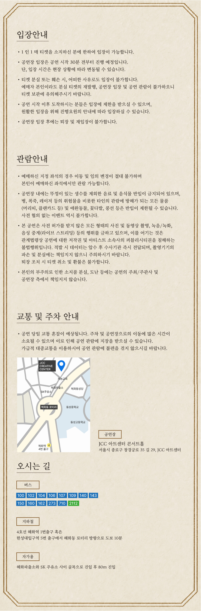 조규찬 콘서트: Hello, Again 소개 이미지 3