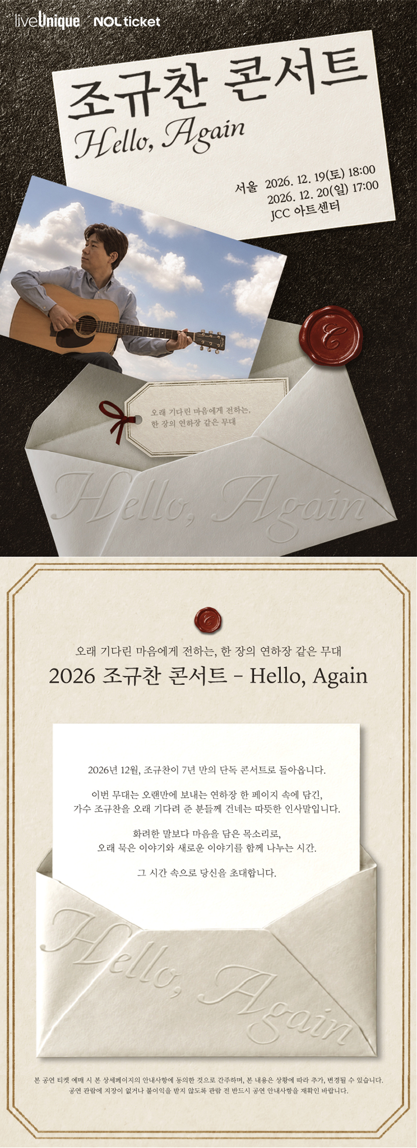 조규찬 콘서트: Hello, Again 소개 이미지 1