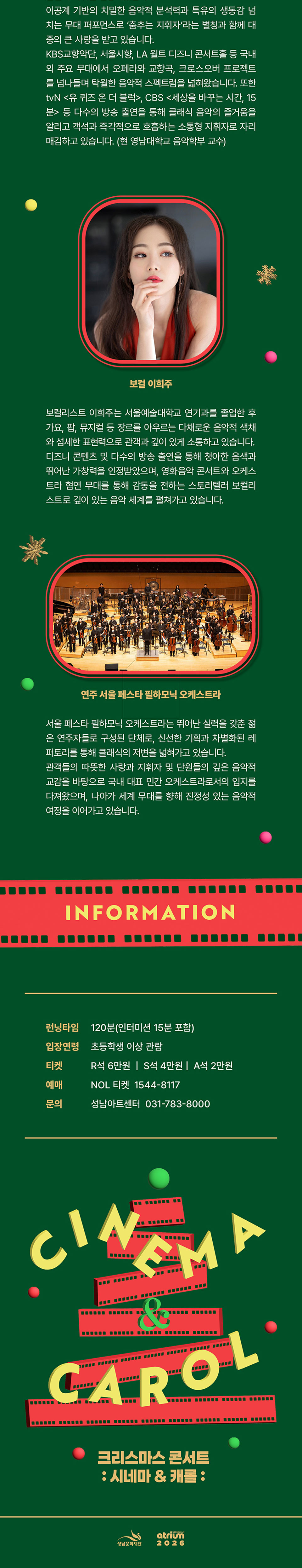 크리스마스 콘서트: 시네마 & 캐롤 소개 이미지 2