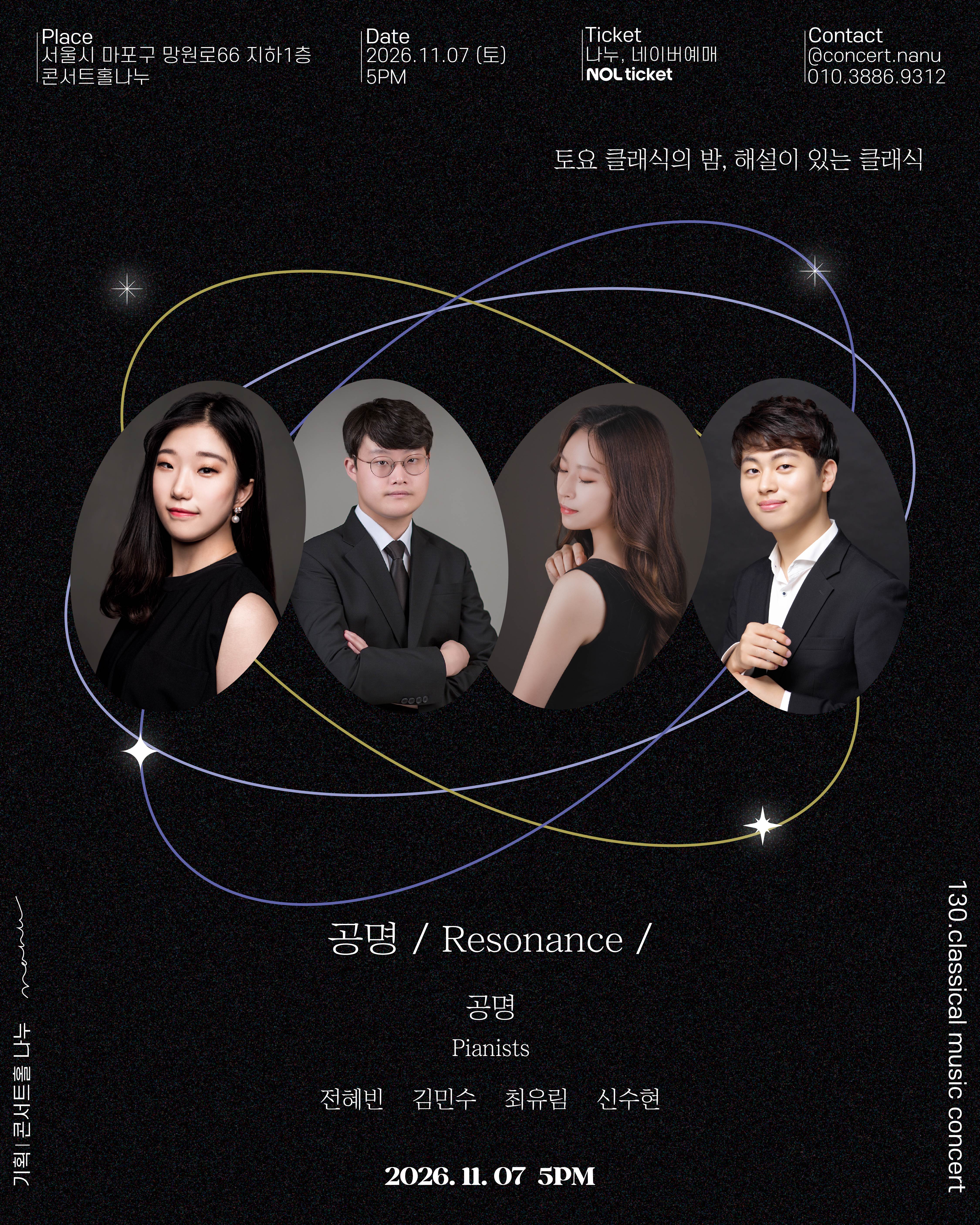 토요 클래식의 밤, 해설이 있는 클래식: 공명 / Resonance 소개 이미지 4