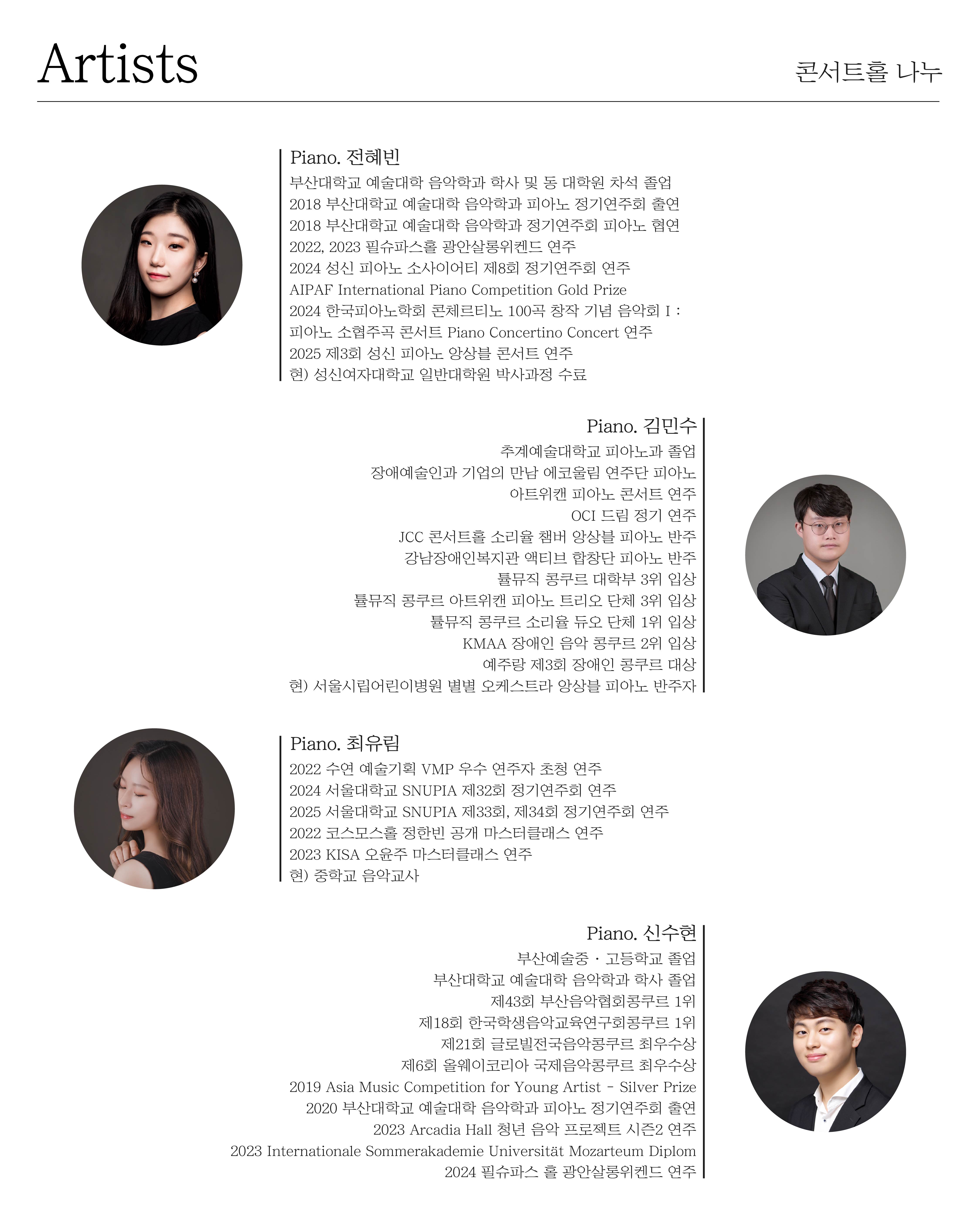 토요 클래식의 밤, 해설이 있는 클래식: 공명 / Resonance 소개 이미지 2