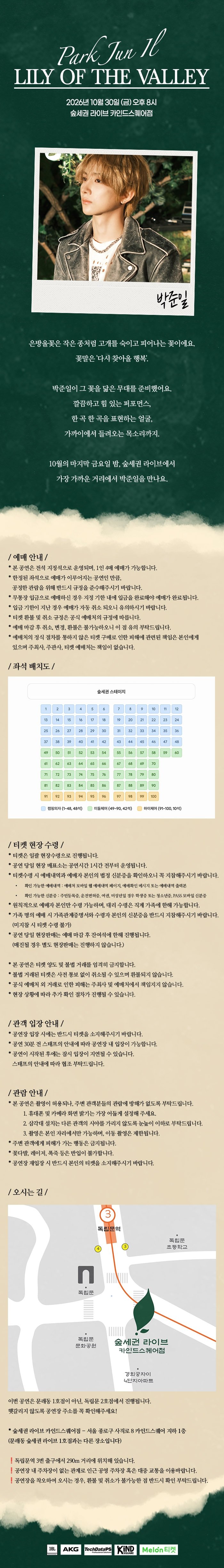 숲세권 라이브, 박준일 단독 공연: 은방울꽃 소개 이미지 1