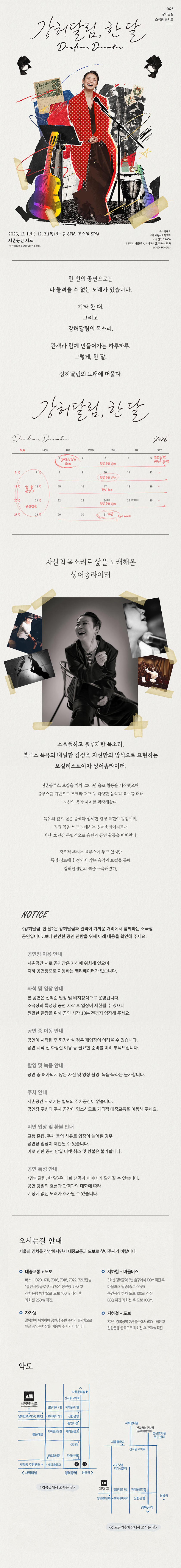 강허달림 소극장 콘서트: 강허달림, 한 달 소개 이미지 1