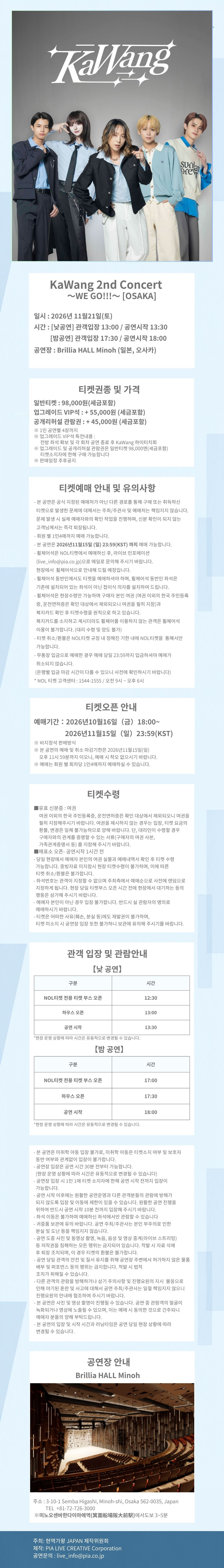 KaWang 2nd Concert: WE GO [일본 오사카] 소개 이미지 1