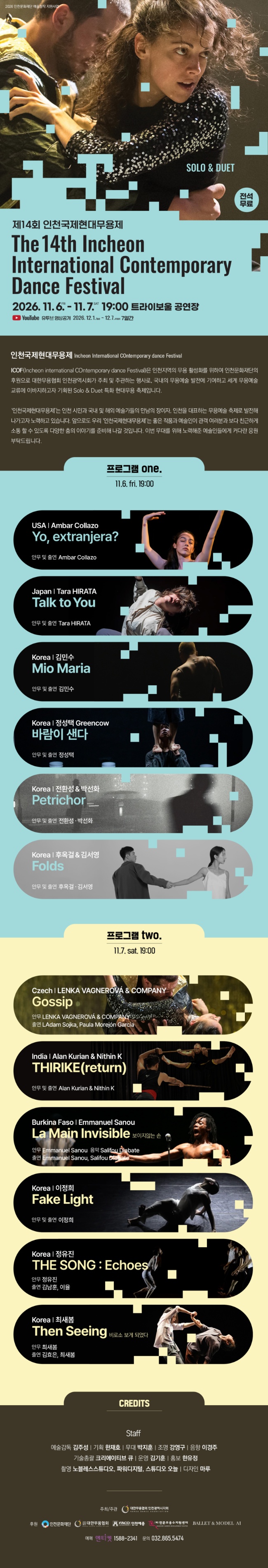제14회 인천국제현대무용제 소개 이미지 1