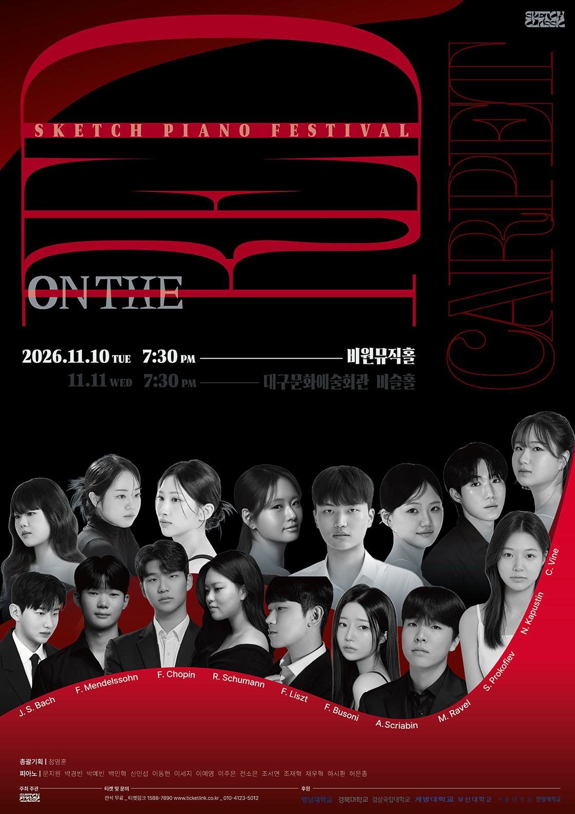제8회 스케치 정기연주회: 온 더 레드카펫 [대구] (11.10) 소개 이미지 1