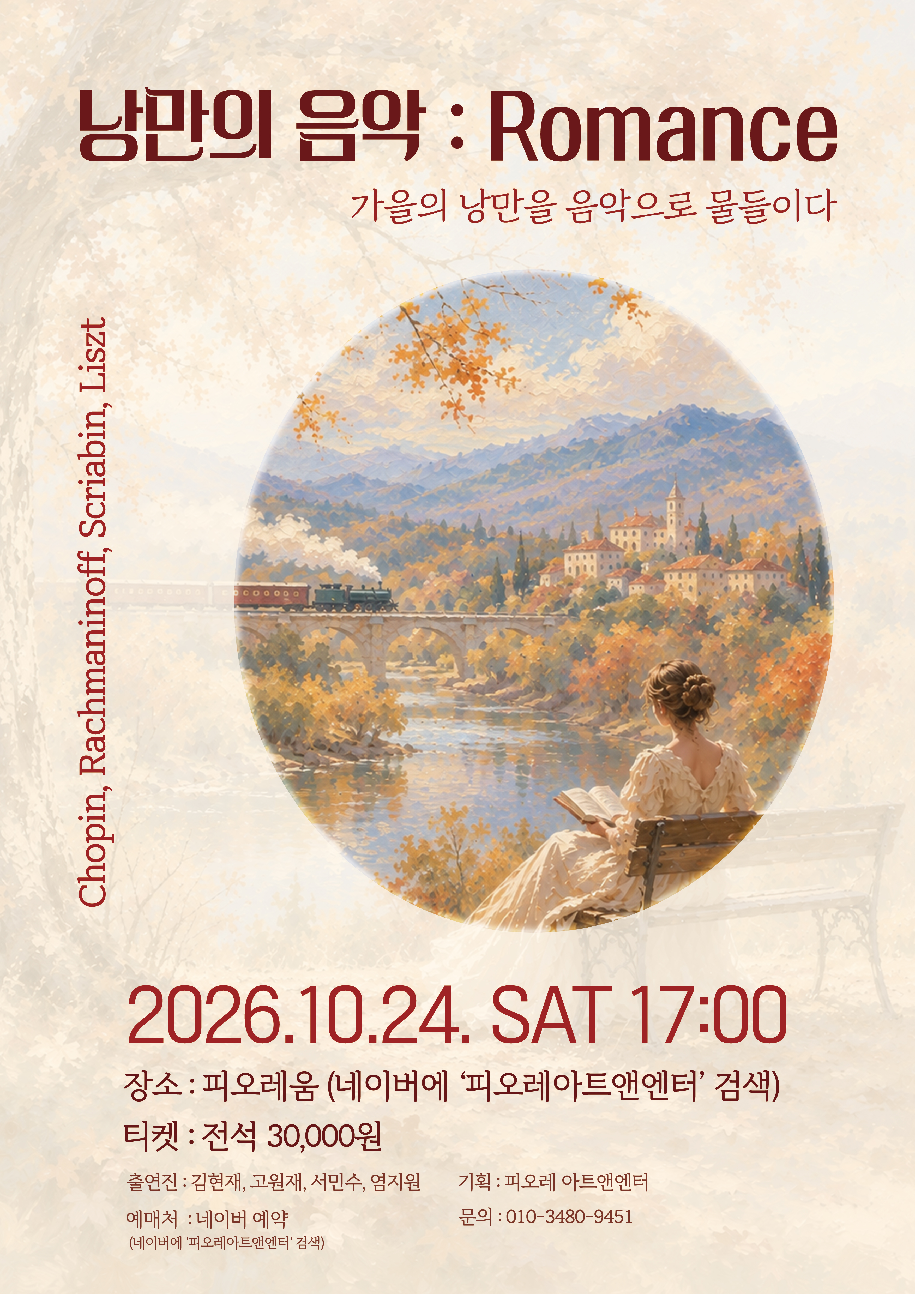 낭만의 음악: Romance, 가을의 낭만을 음악으로 물들이다 소개 이미지 1